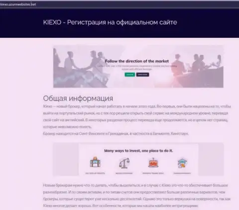 Общую информацию об форекс дилинговой организации KIEXO можете узнать на сайте azurwebsites net
