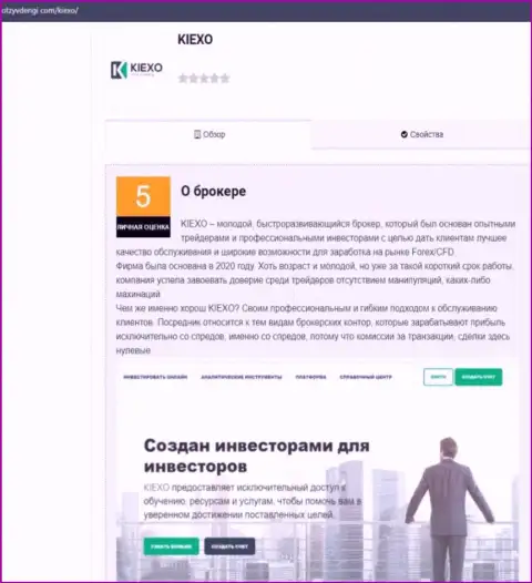 Инфа об условиях для совершения торговых сделок ФОРЕКС компании Kiexo Com на веб-портале otzyvdengi com