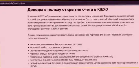 Главные доводы для сотрудничества с форекс брокерской организацией Киехо Ком на информационном портале malo-deneg ru