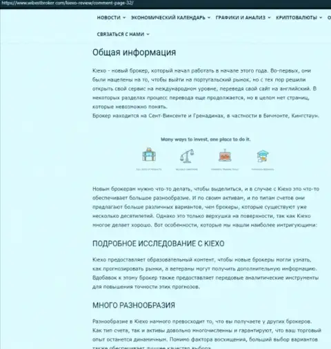 Обзорный материал о форекс организации KIEXO, расположенный на web-сервисе вайбстброкер ком
