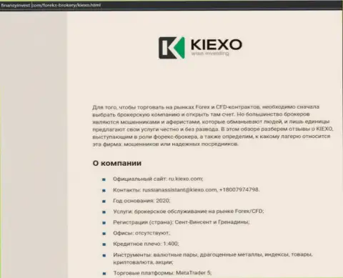 Информация о форекс дилинговом центре KIEXO на веб-сервисе финансыинвест ком