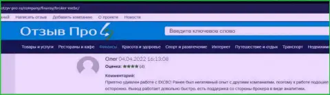 Отзывы об ФОРЕКС организации EXBrokerc, представленные на веб-сервисе Otzyv Pro Ru