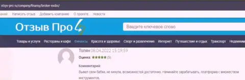 Благодарные достоверные отзывы в адрес Форекс дилера EXCBC, взятые на онлайн-сервисе Otzyv-Pro Ru