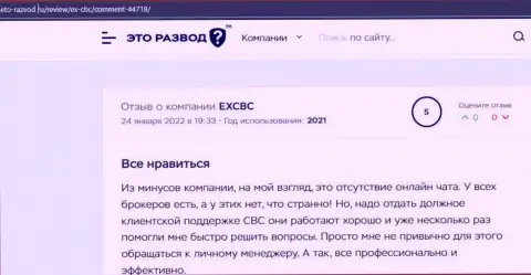 Игроки выложили положительные отзывы о EXCHANGEBC Ltd Inc на сервисе Eto-Razvod Ru