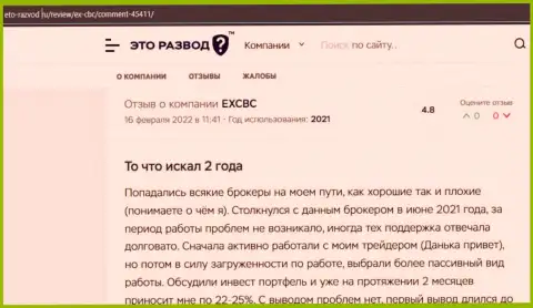 Мнения валютных трейдеров EXCBC на web-сервисе Eto-Razvod Ru с информацией о результатах сотрудничества с ФОРЕКС дилинговой организацией