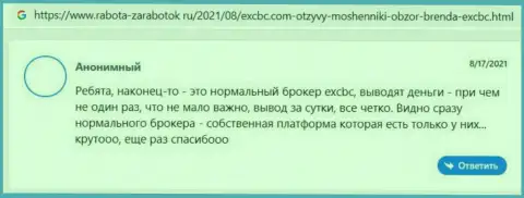 Качество услуг форекс брокерской компании EXCBC описывается в мнениях на сайте rabota-zarabotok ru