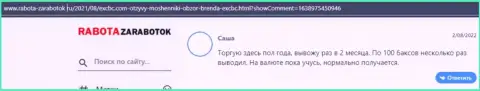 Биржевой игрок EXCBC опубликовал свой отзыв об FOREX брокерской организации на сайте Rabota Zarabotok Ru