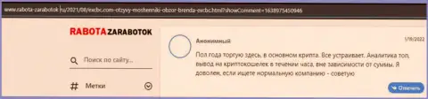 Ещё один игрок поделился инфой об FOREX дилинговой организации ЕХ Брокерс на веб-портале rabota zarabotok ru