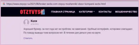 Отзыв из первых рук валютного трейдера о EXCBC, опубликованный сайтом Otzyvys Ru