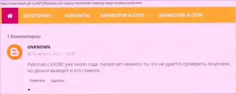 С выводом вложенных финансовых средств у ФОРЕКС компании EXBrokerc проблем нет - отзыв валютного трейдера дилинговой организации на сайте bosch-gll ru