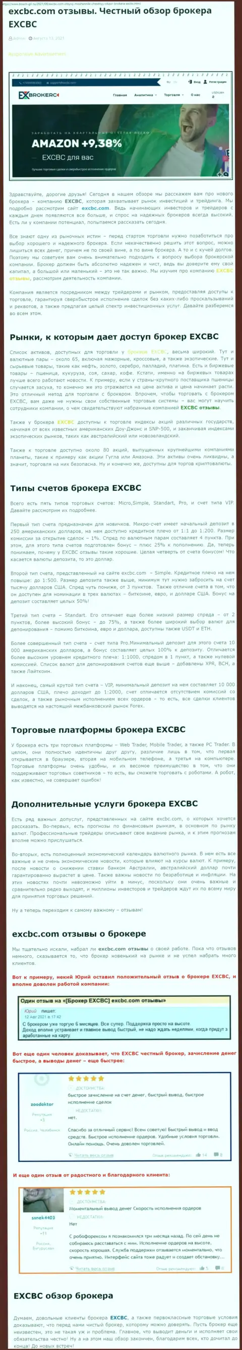 Правдивый анализ forex брокерской организации ЕХЧЕНЖБК Лтд Инк на сайте bosch gll ru