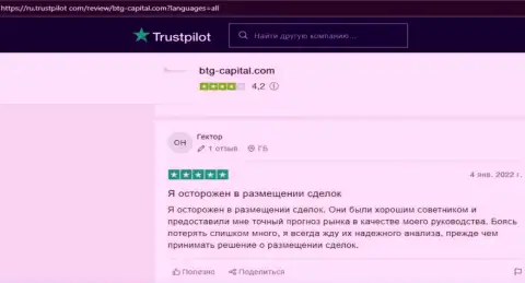 Веб сайт Трастпилот Ком также предлагает мнения реальных клиентов организации БТГ Капитал