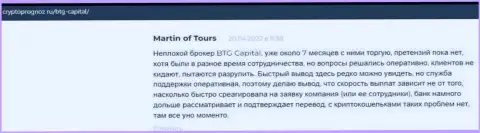 Биржевые игроки предоставили свое видение качества услуг брокерской организации BTG Capital на сайте cryptoprognoz ru