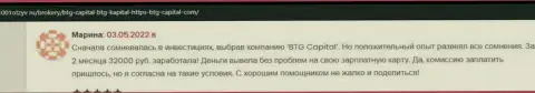 Игроки БТГ-Капитал Ком на сайте 1001Otzyv Ru рассказали о спекулировании с дилером