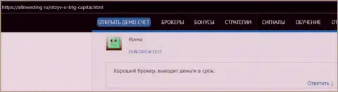 Автор достоверного отзыва, с информационного сервиса allinvesting ru, называет BTG-Capital Com надежным дилинговым центром