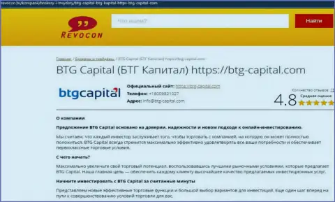 Анализ условий спекулирования дилера BTG Capital на сайте revocon ru