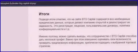 Вывод к статье об условиях спекулирования организации BTGCapital на сайте BinaryBets Ru