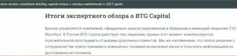 Выводы экспертной оценки брокера BTGCapital на информационном портале Otziv Broker Com