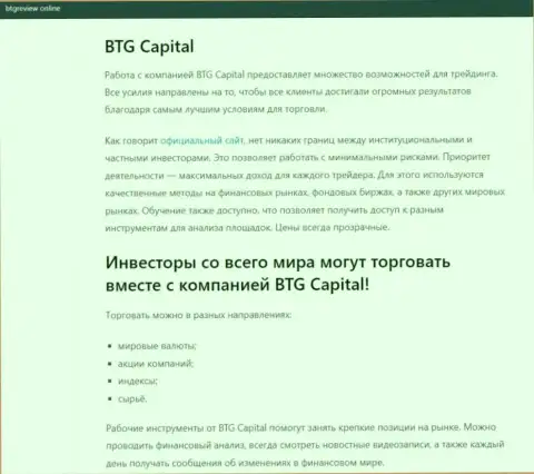 Дилинговый центр BTG Capital представлен в обзорной статье на информационном портале btgreview online
