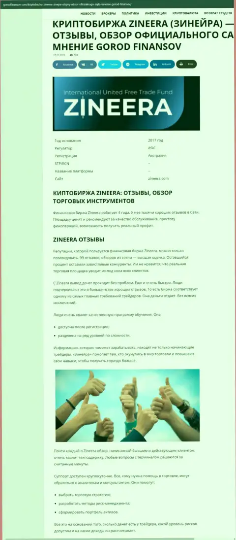 Отзывы и обзор условий трейдинга брокера Зинейра на web-сервисе Городфинансов Ком