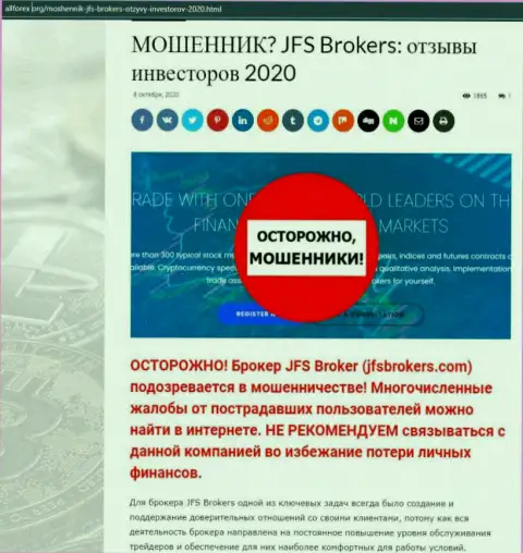 Обзор JFS Brokers, как мошенника - работа завершается отжатием финансовых вложений