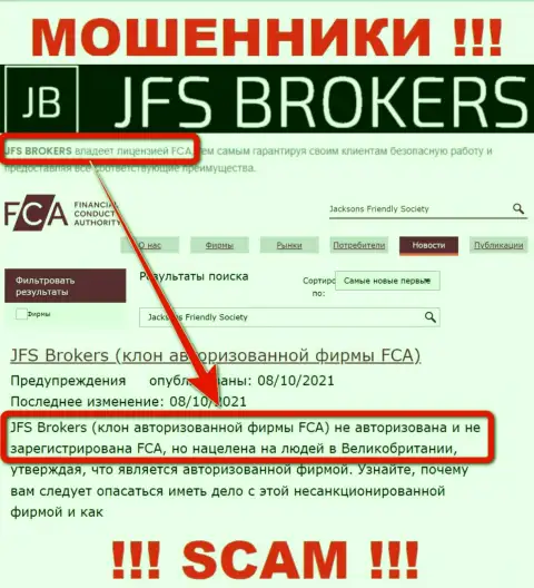 JFSBrokers - это ворюги ! У них на сайте не показано лицензии на осуществление их деятельности