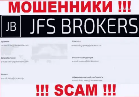 На сервисе JFS Brokers, в контактных данных, приведен адрес электронной почты этих интернет лохотронщиков, не рекомендуем писать, лишат денег