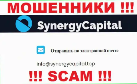Не отправляйте письмо на е-мейл SynergyCapital - это internet обманщики, которые прикарманивают финансовые активы своих клиентов