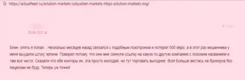 В организации Solution Markets финансовые средства испаряются в неизвестном направлении (отзыв реального клиента)