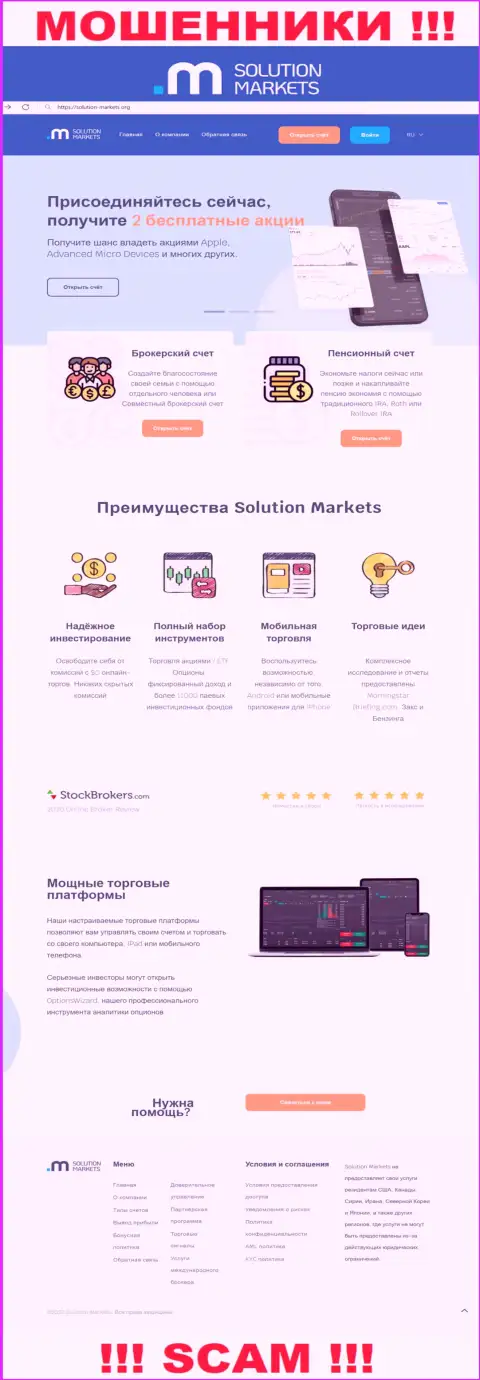 Онлайн-ресурс преступно действующей компании Solution Markets - Solution-Markets Org