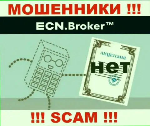 Ни на web-портале ECN Broker, ни во всемирной сети Интернет, информации о лицензии указанной конторы НЕ ПРЕДСТАВЛЕНО