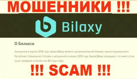 Крипто торговля - это область деятельности internet-обманщиков Bilaxy