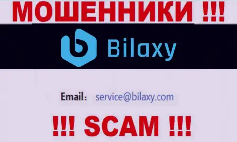 Установить связь с интернет-мошенниками из Bilaxy Com Вы сможете, если отправите сообщение на их электронный адрес