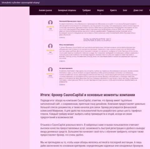 Дилинговая компания Cauvo Capital нами найдена в обзорной статье на web-сервисе БинансБетс Ру