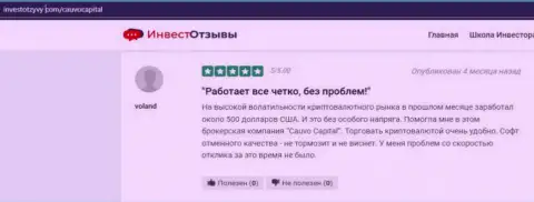 Несколько положительных отзывов об организации трейдеров КаувоКапитал на портале investotzyvy com
