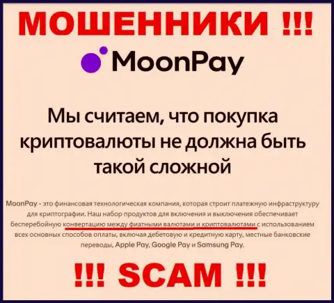 Crypto exchange - это именно то, чем промышляют кидалы Moon Pay
