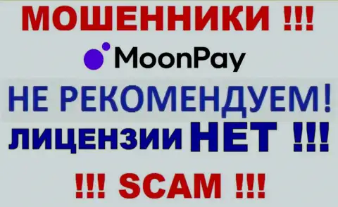 На сайте организации Moon Pay не размещена информация о ее лицензии, очевидно ее нет