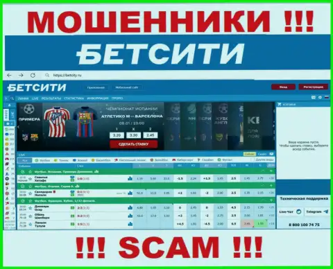 BetCity Ru - веб-сайт где заманивают жертв в ловушку мошенников ООО Фортуна