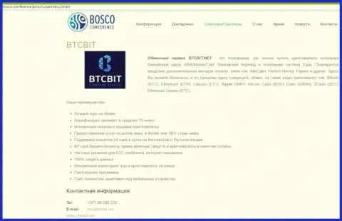 Обзор деятельности обменного онлайн пункта БТЦ Бит, а также ещё явные преимущества его сервиса описаны в статье на web-ресурсе Bosco Conference Com
