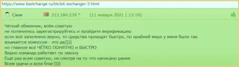 Реальные клиенты интернет-компании БТЦ Бит описали работу обменного online-пункта и на сайте Bestchange Ru