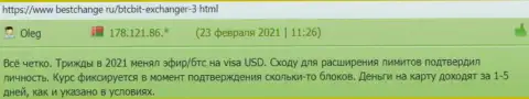 Клиенты онлайн-обменки BTCBit Sp. z.o.o. положительно описывают работу online-обменника на веб-портале Bestchange Ru