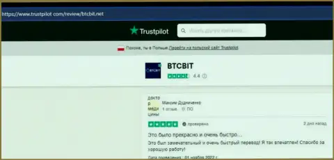 Позитивные комментарии о работе обменки BTC Bit на сайте trustpilot com