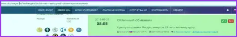 Информация об услугах обменника BTCBit предоставлена в отзывах на сайте okchanger ru