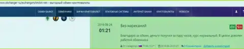 Положительная оценка качества деятельности online обменки БТЦБит в отзывах на okchanger ru