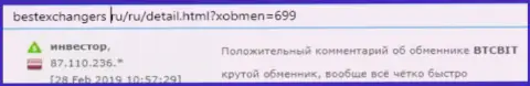 Клиент онлайн-обменника BTCBit опубликовал свой комментарий о сервисе online-обменника на сайте bestexchangers ru
