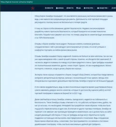 Информационный материал с разбором условий торговли компании Zineera Exchange на сайте typical moscow ru