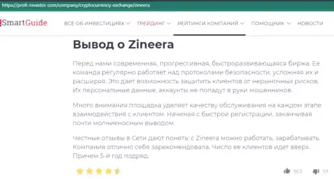О выводе денежных средств в брокерской компании Zinnera на веб-сайте Profi-Investor Com