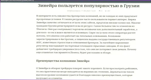 Достоинства дилера Zineera, перечисленные на ресурсе kp40 ru