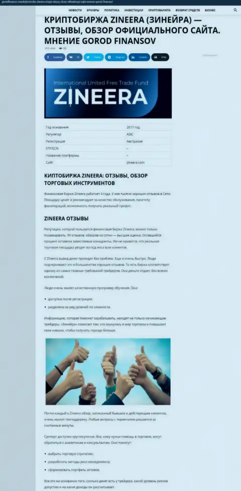 Материал об условиях для совершения сделок брокерской организации Зиннейра на интернет-сервисе Gorodfinansov Com