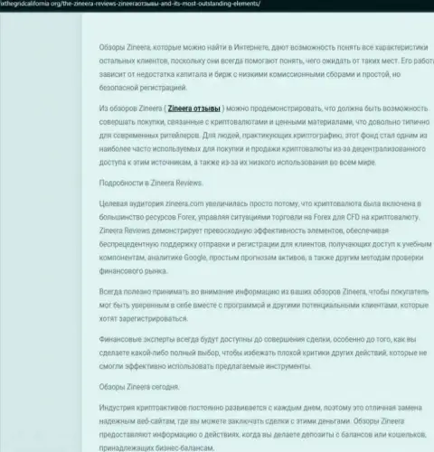 Обзор условий для совершения сделок дилингового центра Зиннейра приведен в материале на веб-сервисе fixthegridcalifornia org